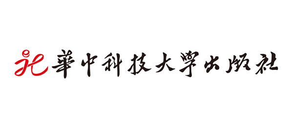 華中科技大學出版社